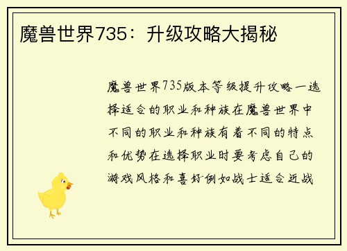 魔兽世界735：升级攻略大揭秘